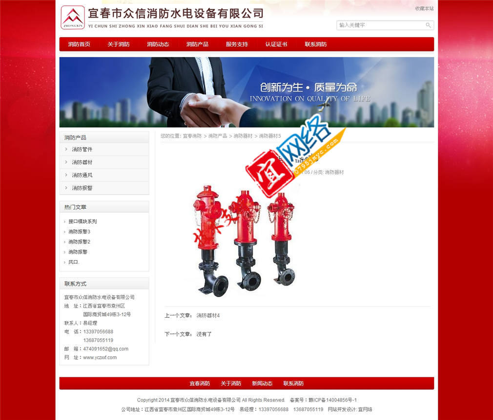 宜春市眾信消防水電設(shè)備有限公司網(wǎng)站內(nèi)容頁(yè)