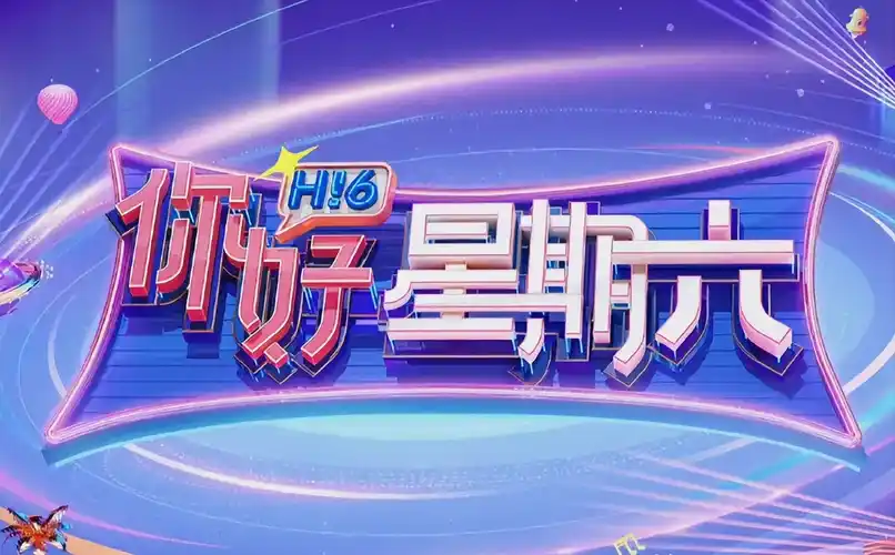 星光科幻狂欢季