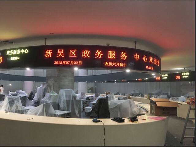 無錫新吳區(qū)政務服務中心排隊叫號系統(tǒng)、LED顯示屏、觸摸查詢一體機由米可制作